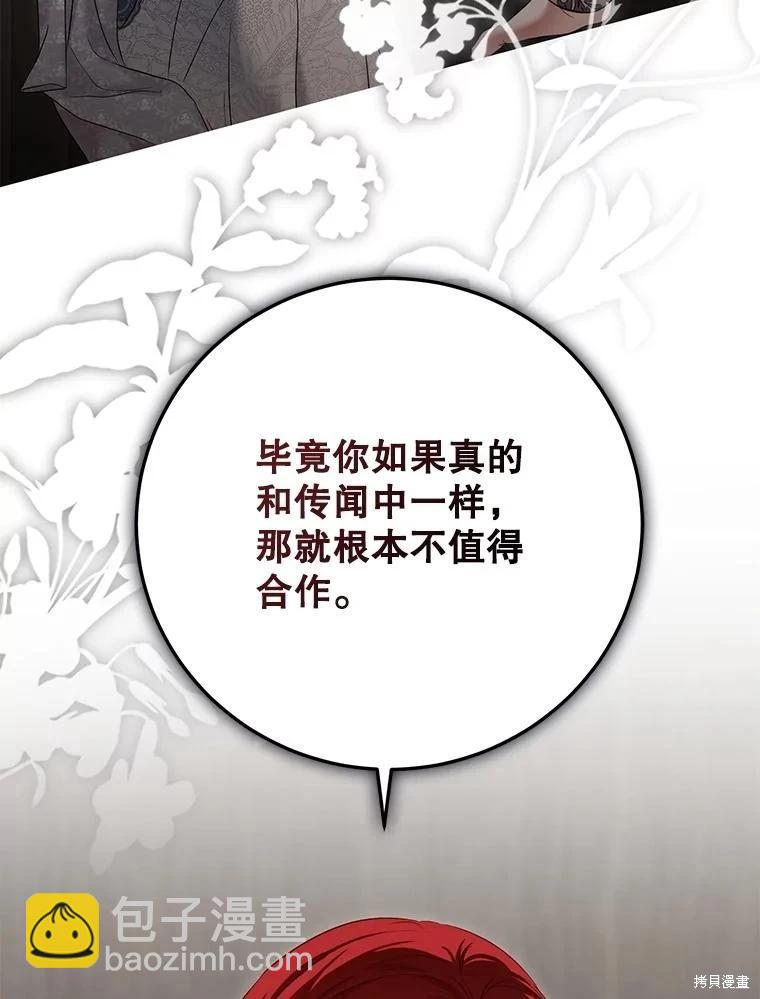 《好像掉进女尊游戏了》第103话 第11页