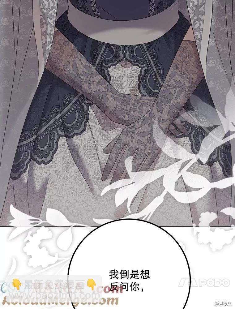 《好像掉进女尊游戏了》第103话 第13页