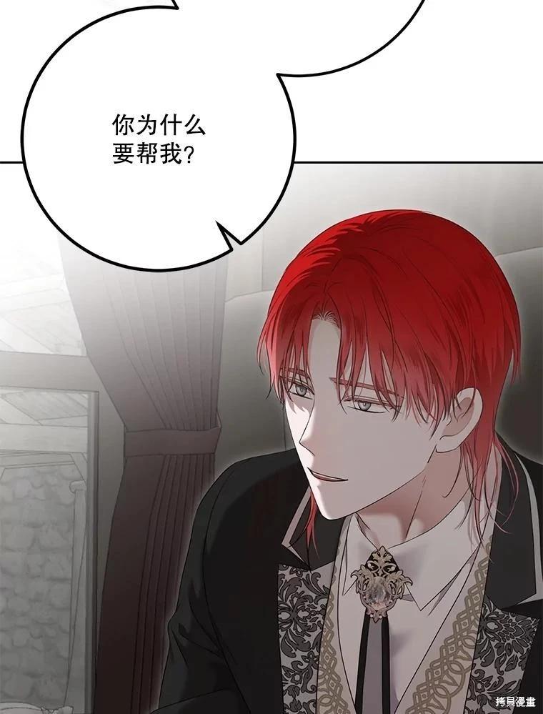 《好像掉进女尊游戏了》第103话 第14页