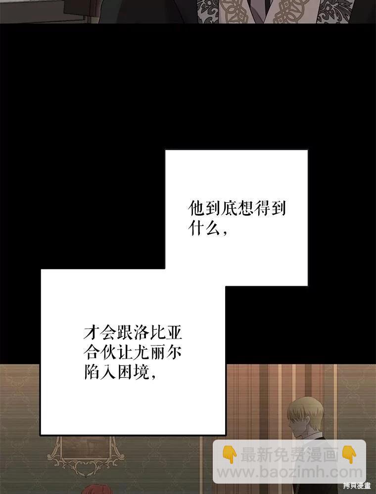 《好像掉进女尊游戏了》第103话 第15页