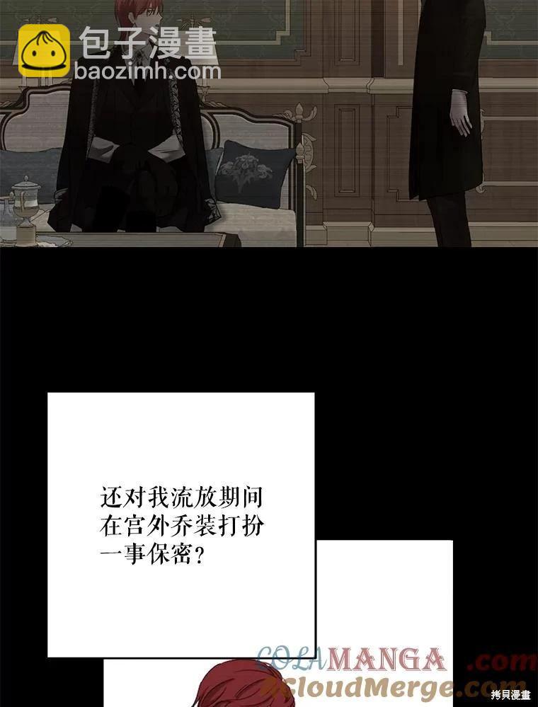 《好像掉进女尊游戏了》第103话 第16页