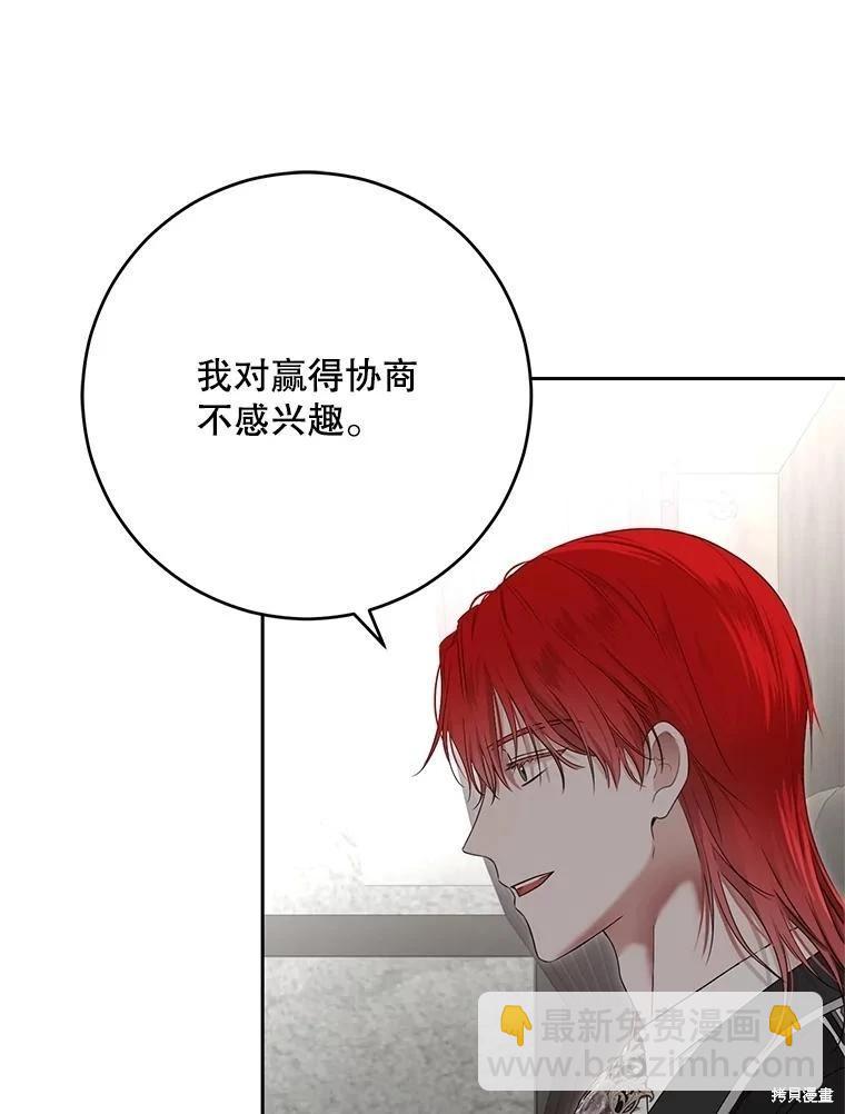 《好像掉进女尊游戏了》第103话 第18页