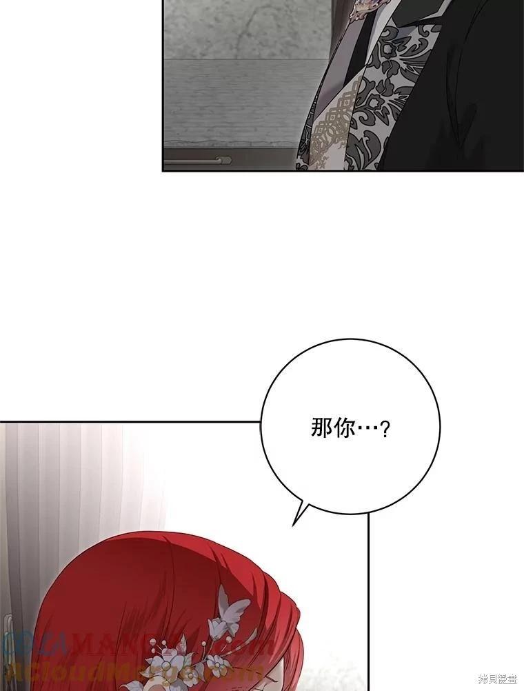 《好像掉进女尊游戏了》第103话 第19页