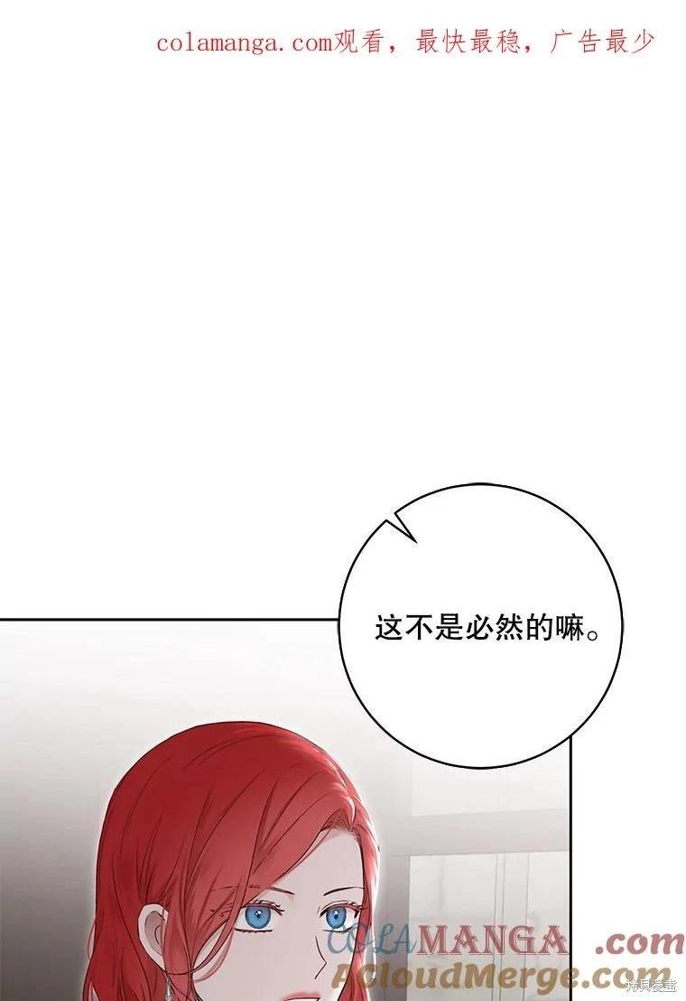 《好像掉进女尊游戏了》第103话 第1页