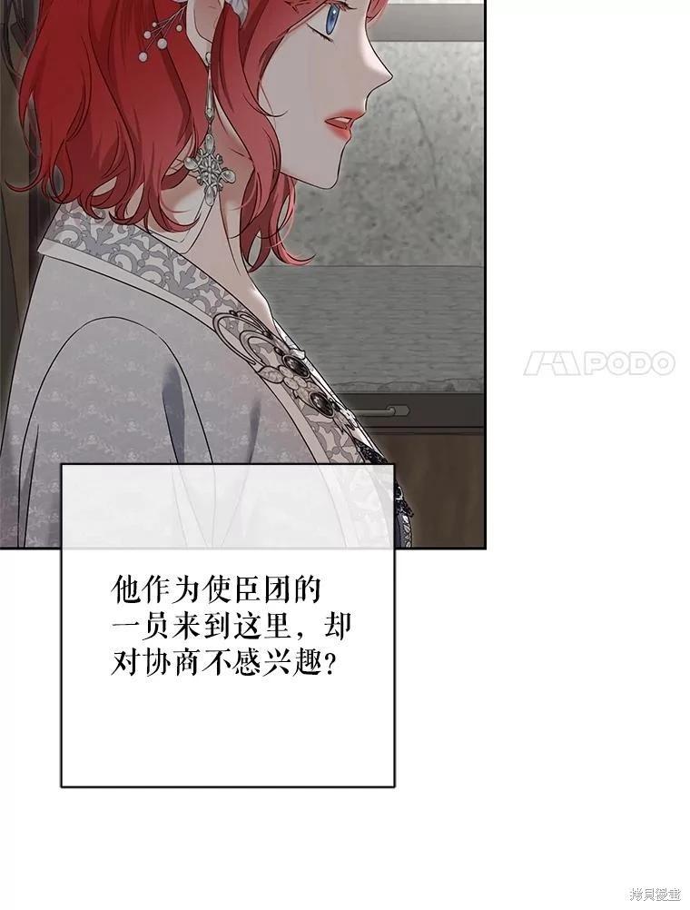 《好像掉进女尊游戏了》第103话 第20页