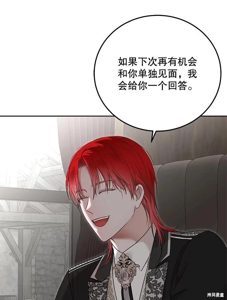 《好像掉进女尊游戏了》第103话 第21页