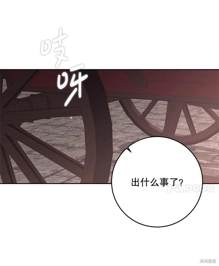 《好像掉进女尊游戏了》第103话 第27页