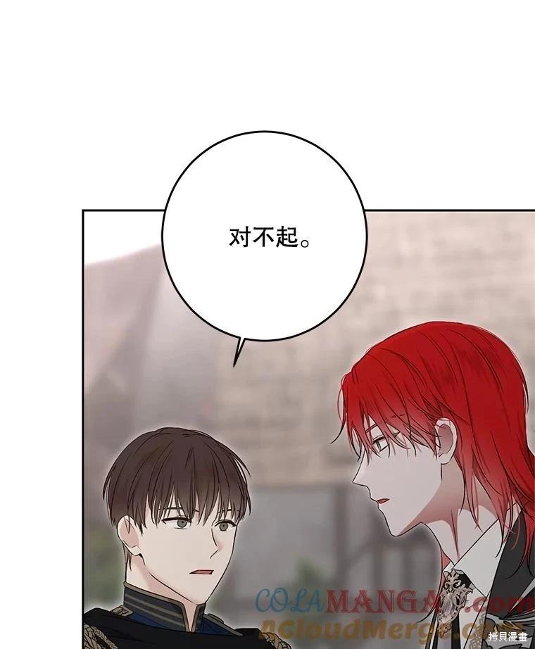《好像掉进女尊游戏了》第103话 第28页