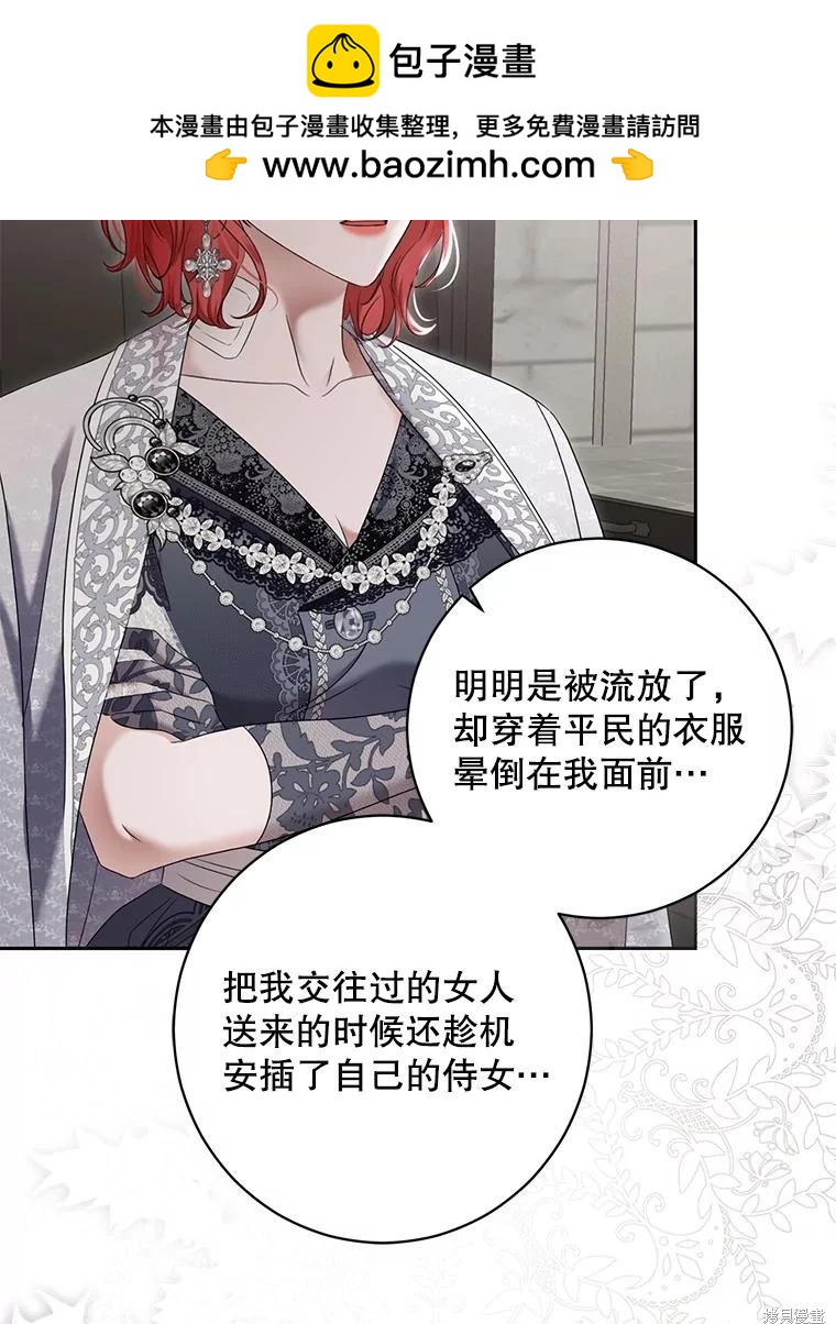 《好像掉进女尊游戏了》第103话 第2页