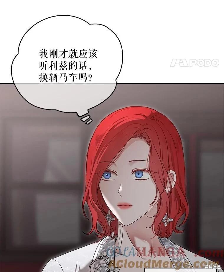 《好像掉进女尊游戏了》第103话 第31页