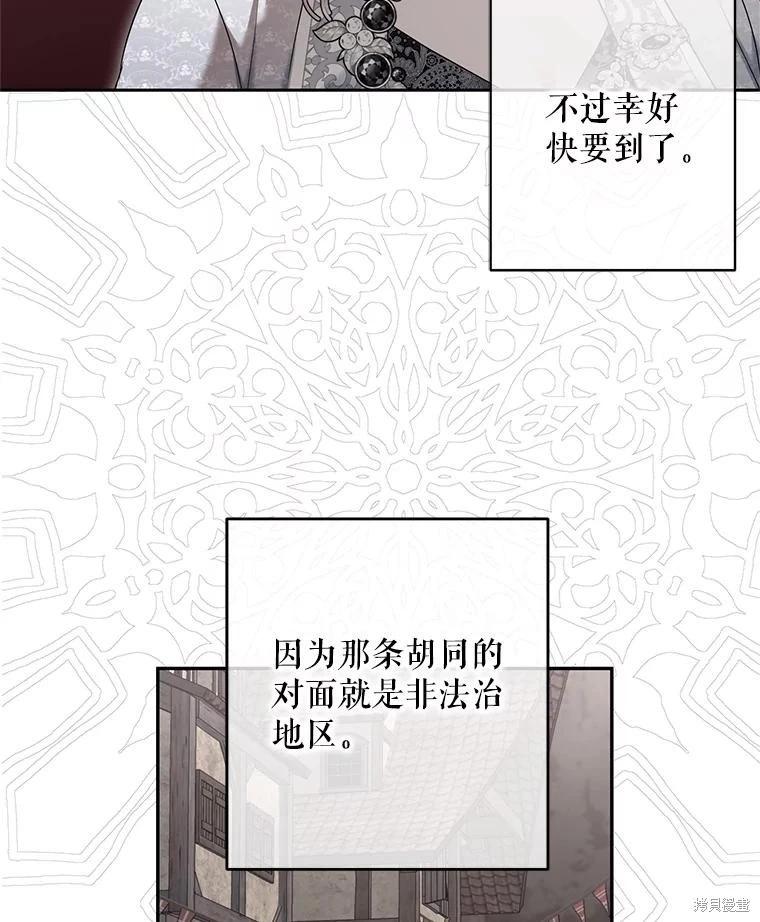 《好像掉进女尊游戏了》第103话 第32页