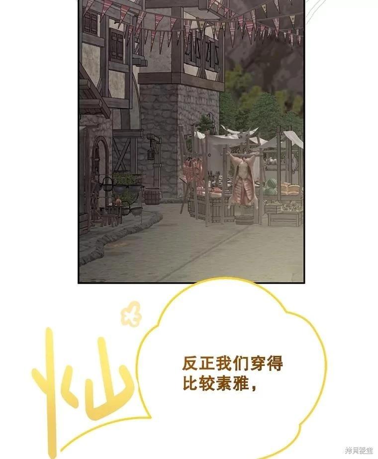 《好像掉进女尊游戏了》第103话 第33页