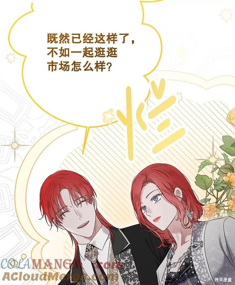 《好像掉进女尊游戏了》第103话 第34页