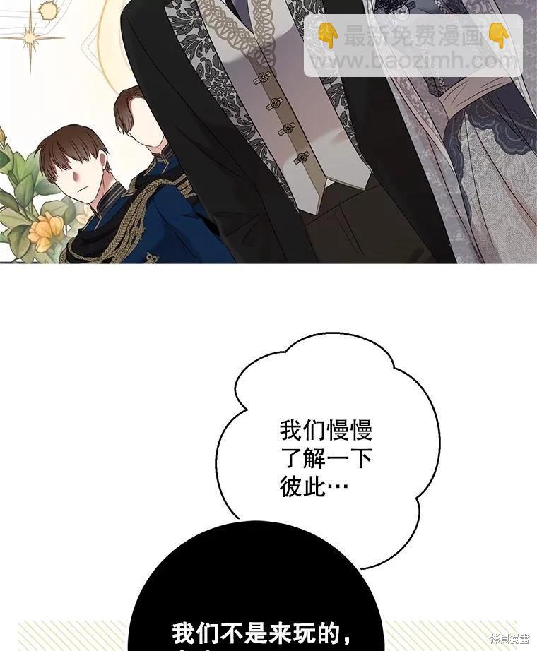 《好像掉进女尊游戏了》第103话 第35页