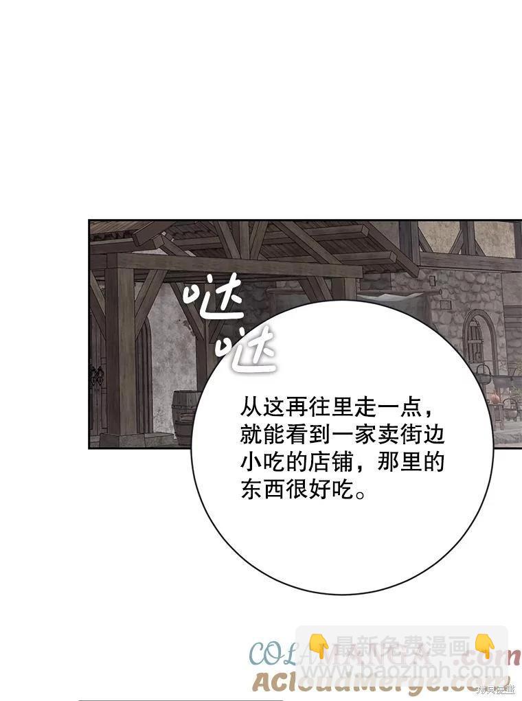 《好像掉进女尊游戏了》第103话 第37页