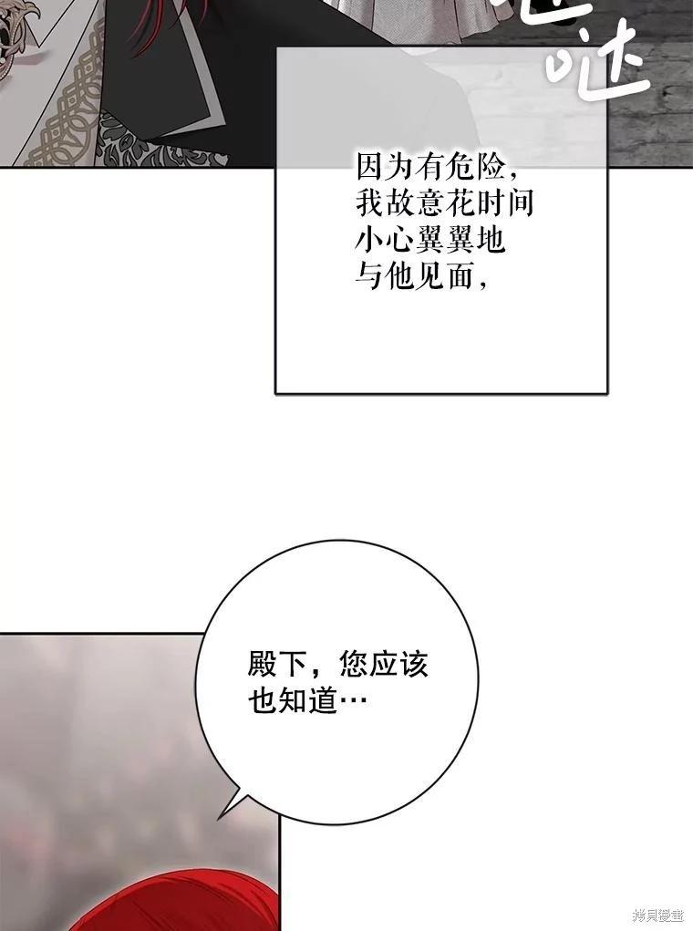 《好像掉进女尊游戏了》第103话 第39页