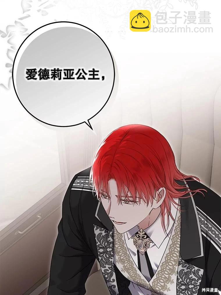《好像掉进女尊游戏了》第103话 第3页