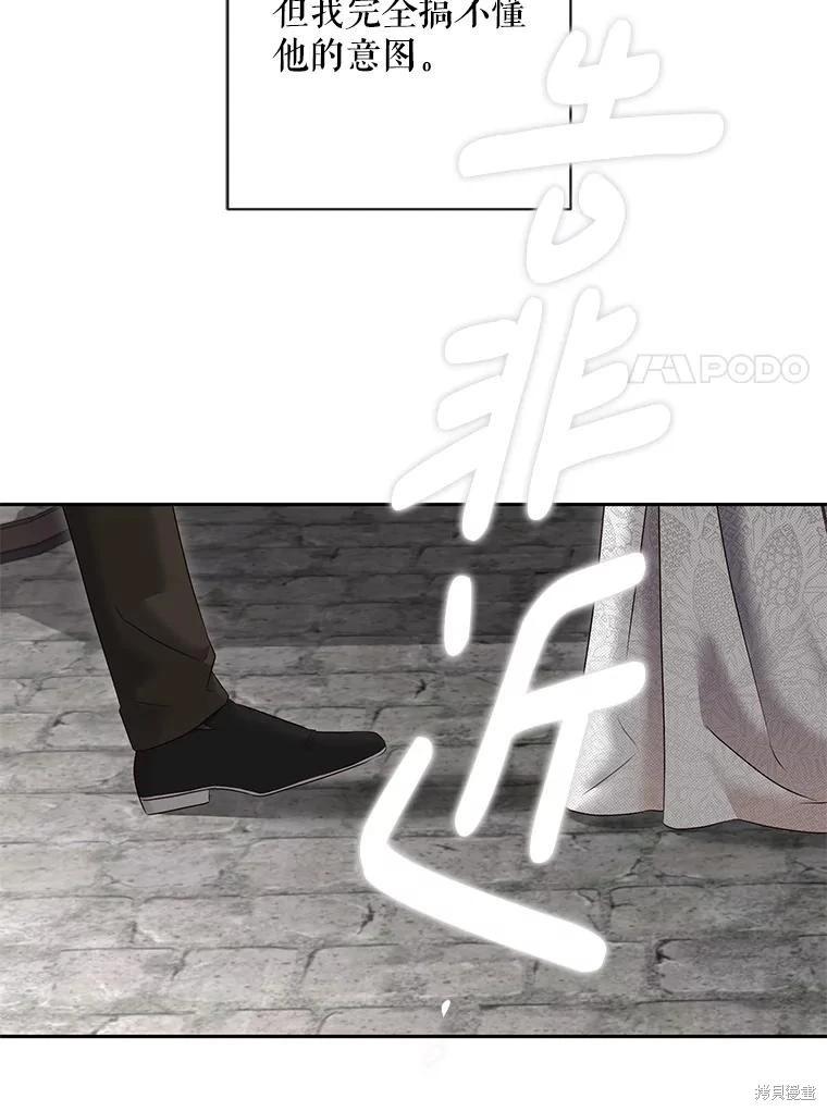 《好像掉进女尊游戏了》第103话 第41页