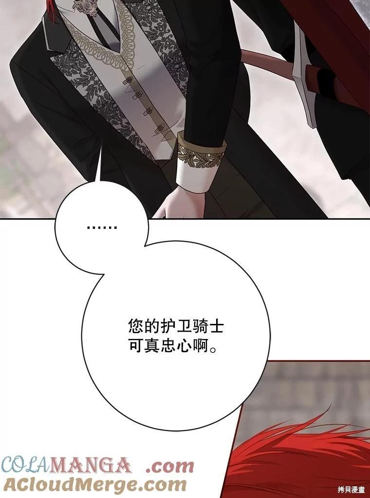 《好像掉进女尊游戏了》第103话 第43页