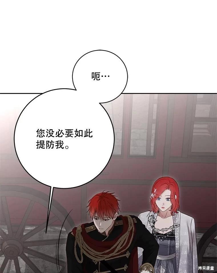《好像掉进女尊游戏了》第103话 第45页