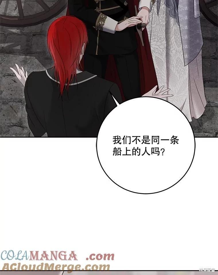 《好像掉进女尊游戏了》第103话 第46页