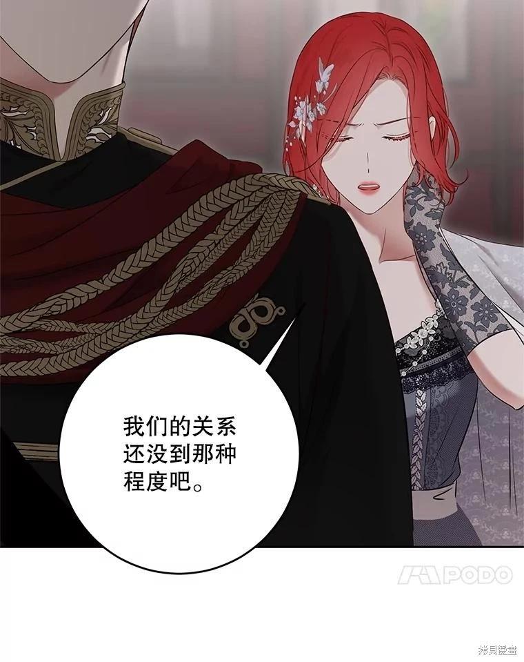 《好像掉进女尊游戏了》第103话 第47页