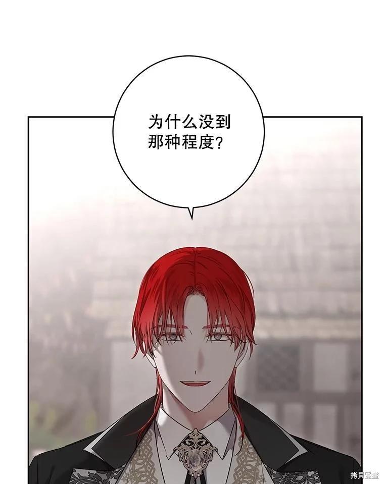 《好像掉进女尊游戏了》第103话 第48页