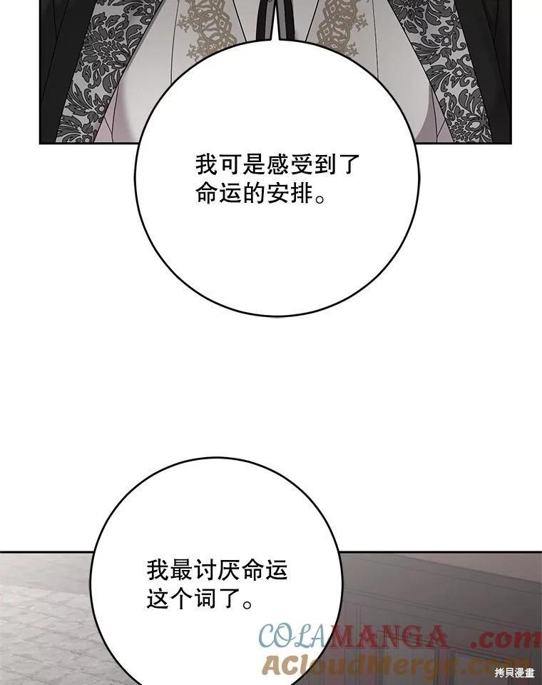 《好像掉进女尊游戏了》第103话 第49页