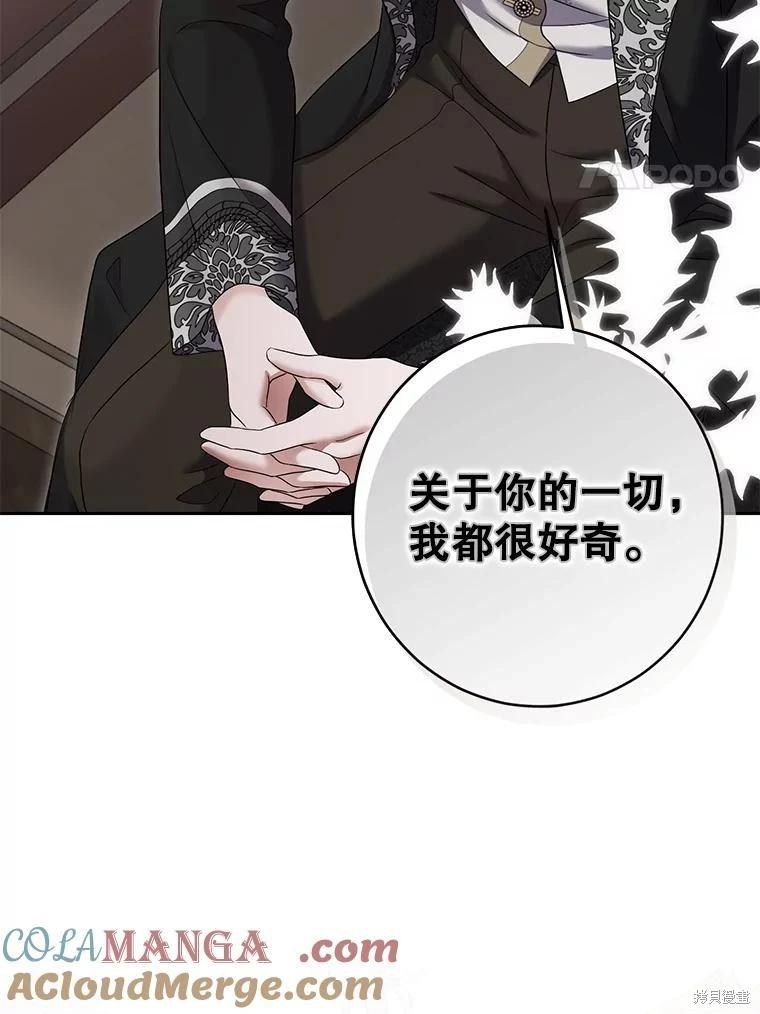 《好像掉进女尊游戏了》第103话 第4页