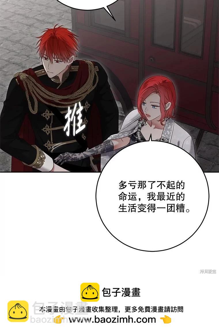 《好像掉进女尊游戏了》第103话 第50页