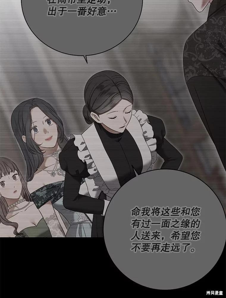 《好像掉进女尊游戏了》第103话 第6页