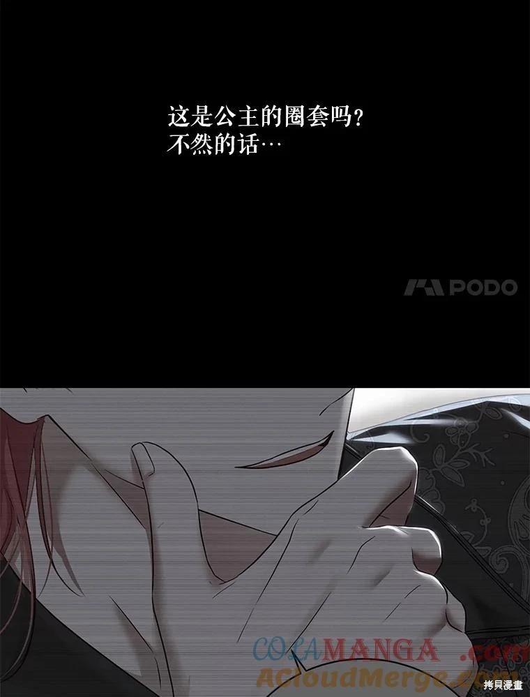 《好像掉进女尊游戏了》第103话 第7页