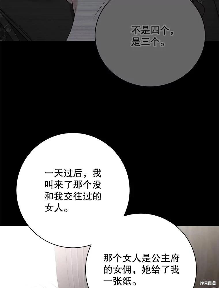 《好像掉进女尊游戏了》第103话 第8页