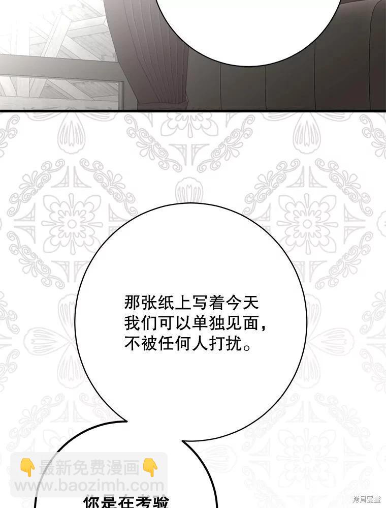 《好像掉进女尊游戏了》第103话 第9页