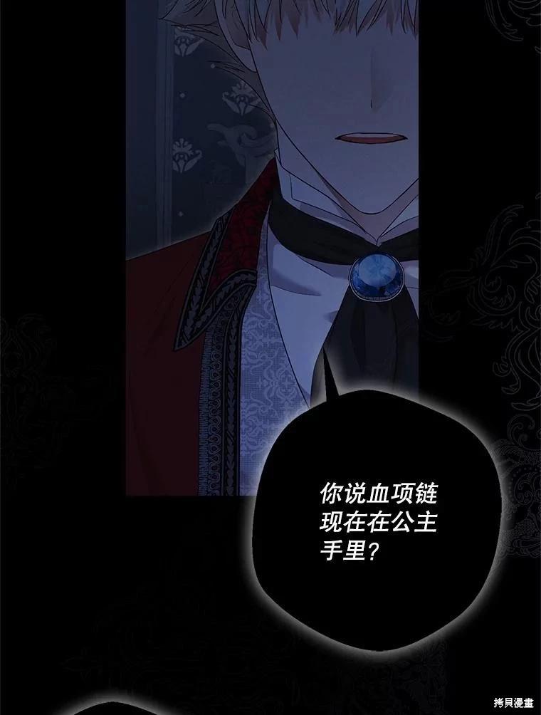 《好像掉进女尊游戏了》第109话 第11页