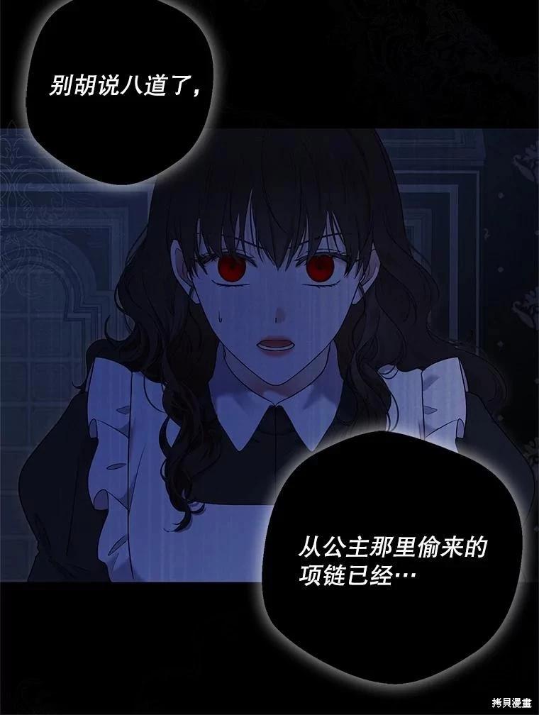 《好像掉进女尊游戏了》第109话 第12页