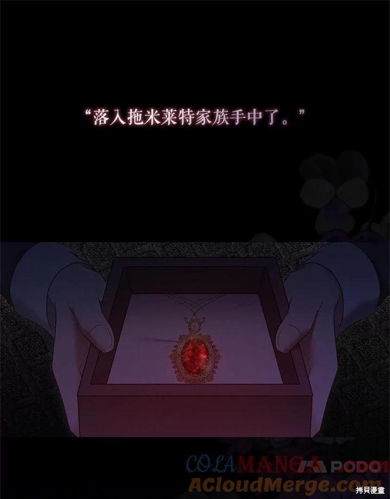 《好像掉进女尊游戏了》第109话 第13页