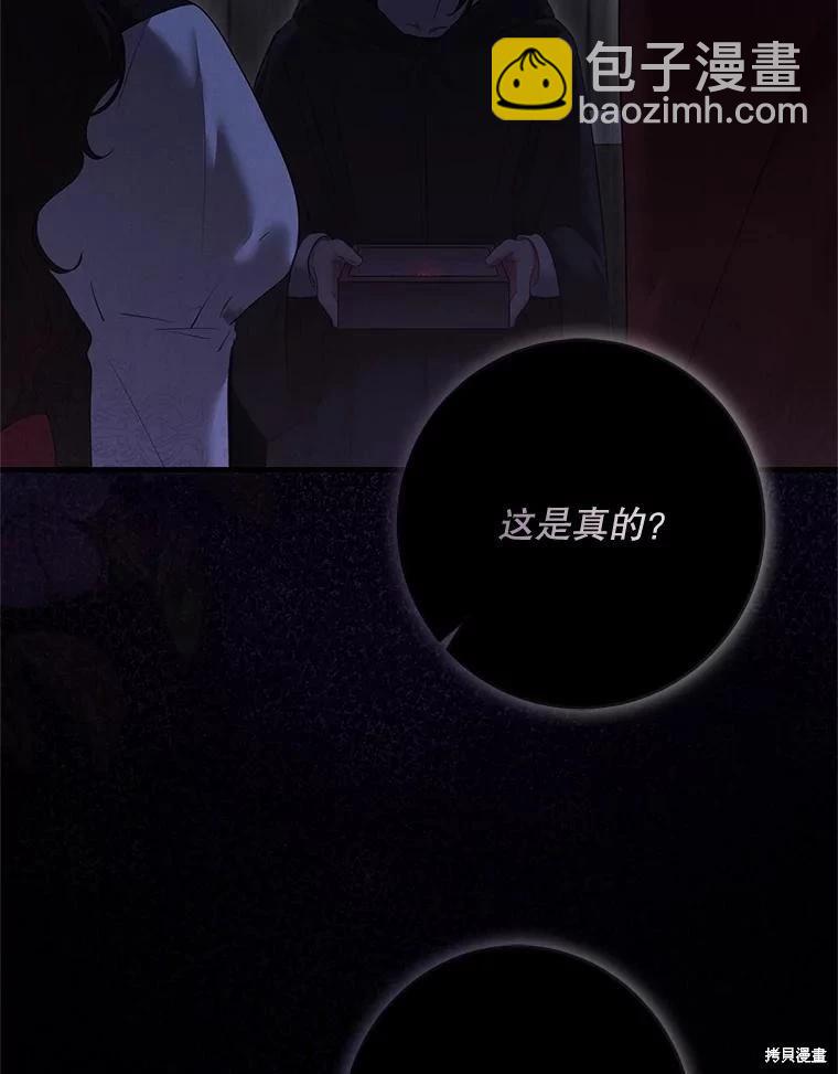 《好像掉进女尊游戏了》第109话 第15页