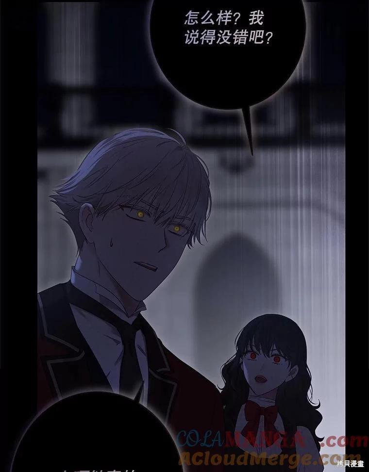 《好像掉进女尊游戏了》第109话 第16页