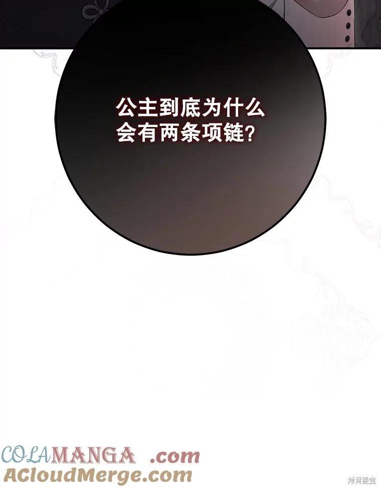 《好像掉进女尊游戏了》第109话 第19页