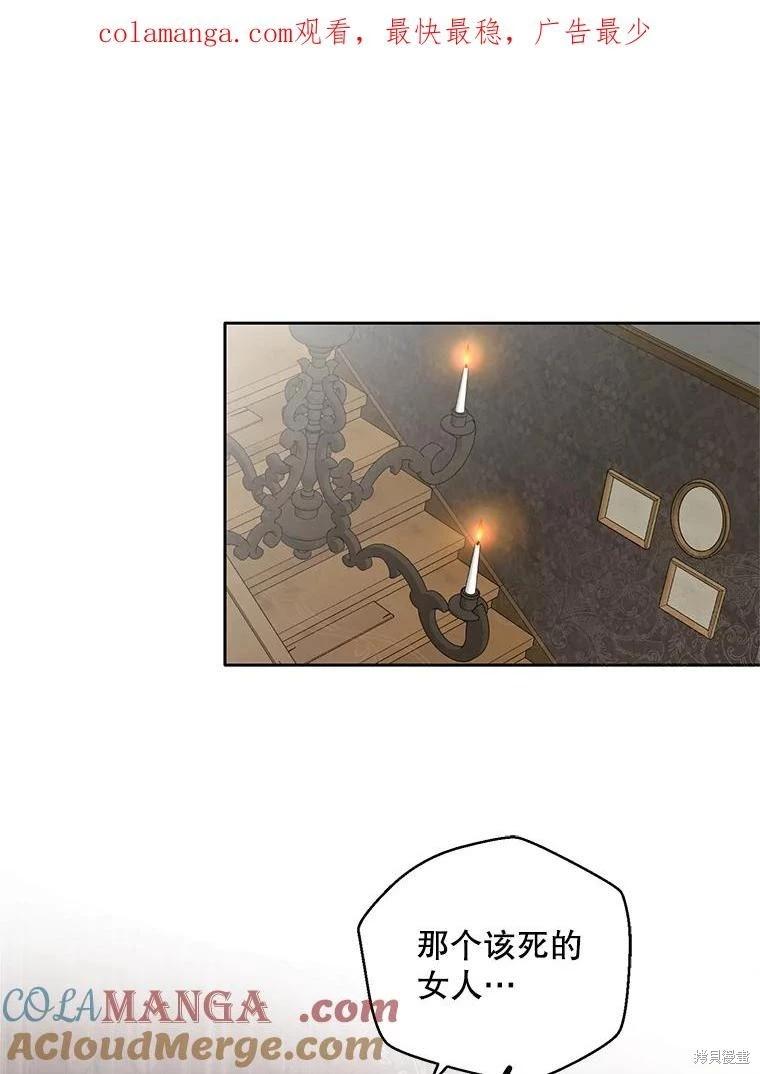 《好像掉进女尊游戏了》第109话 第1页