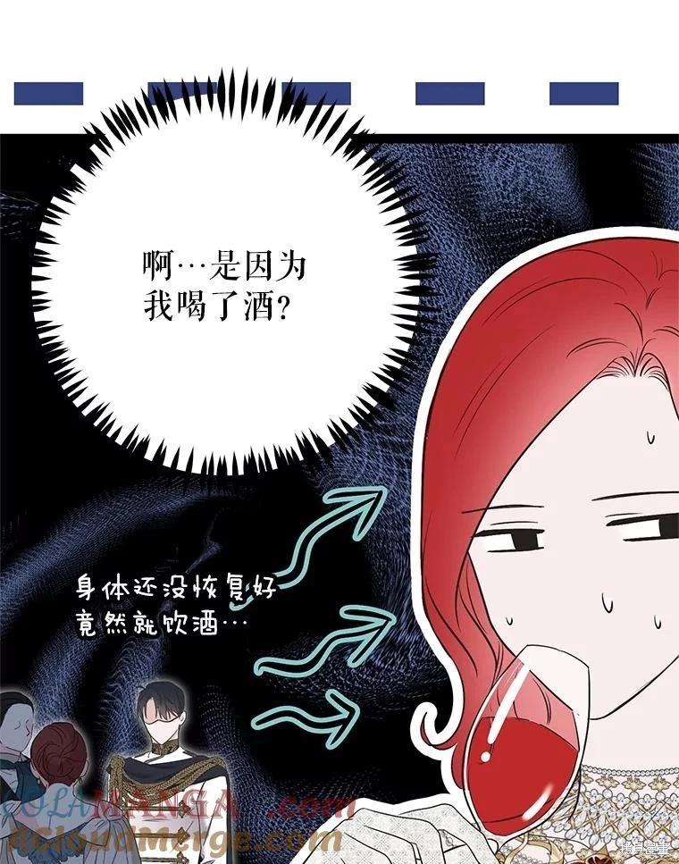 《好像掉进女尊游戏了》第109话 第25页