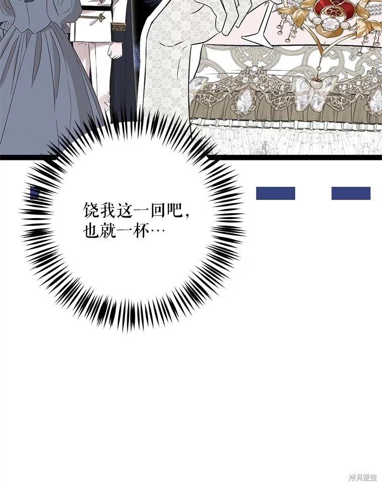 《好像掉进女尊游戏了》第109话 第26页