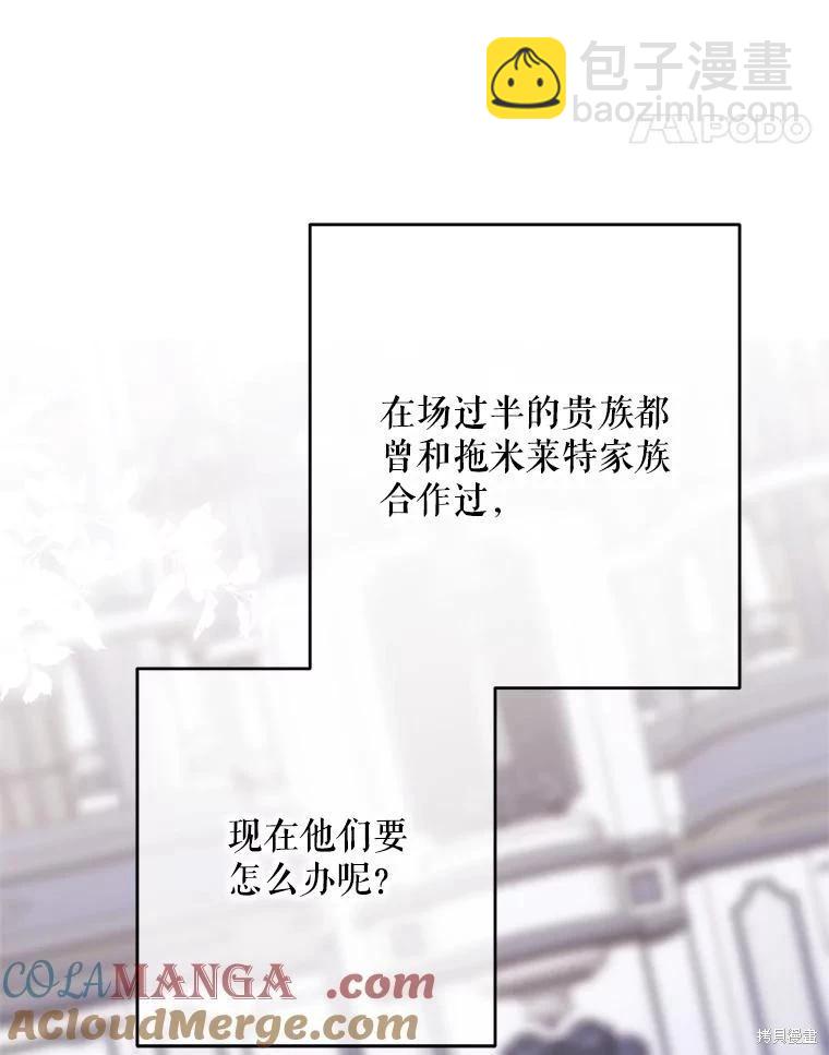 《好像掉进女尊游戏了》第109话 第28页