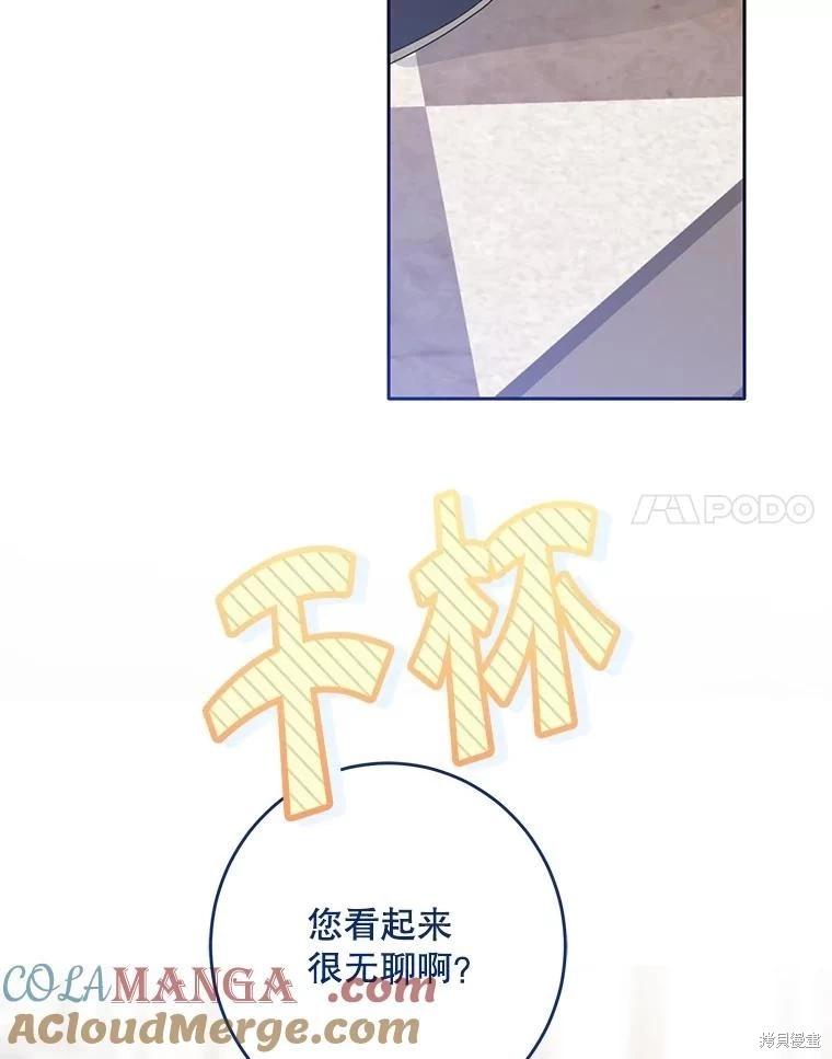 《好像掉进女尊游戏了》第109话 第31页