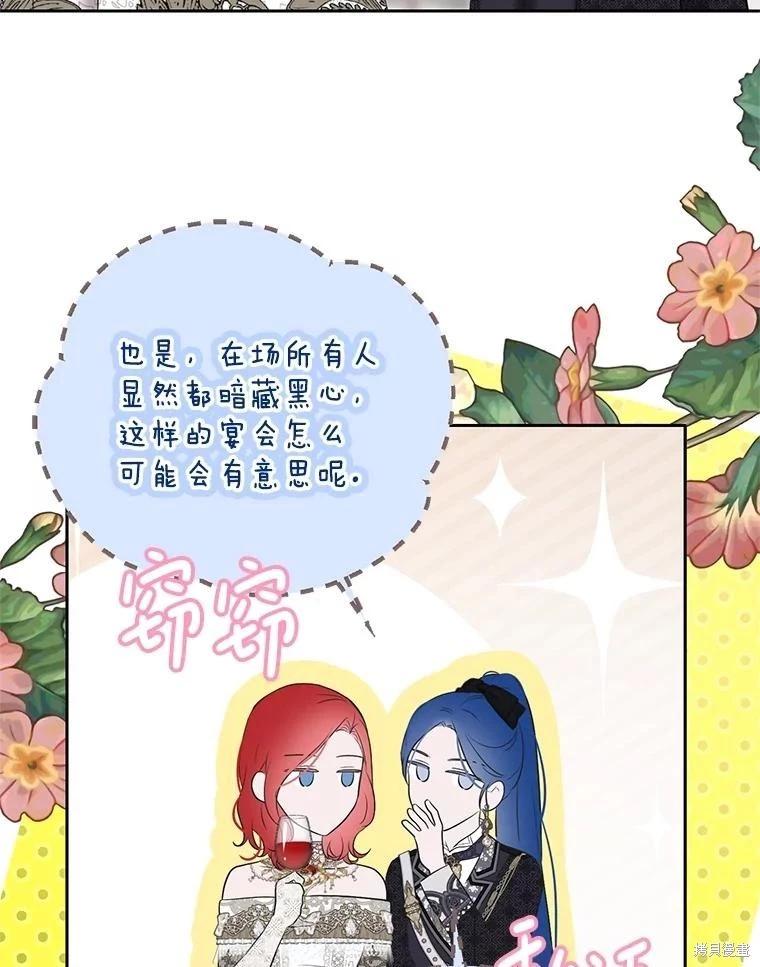 《好像掉进女尊游戏了》第109话 第33页