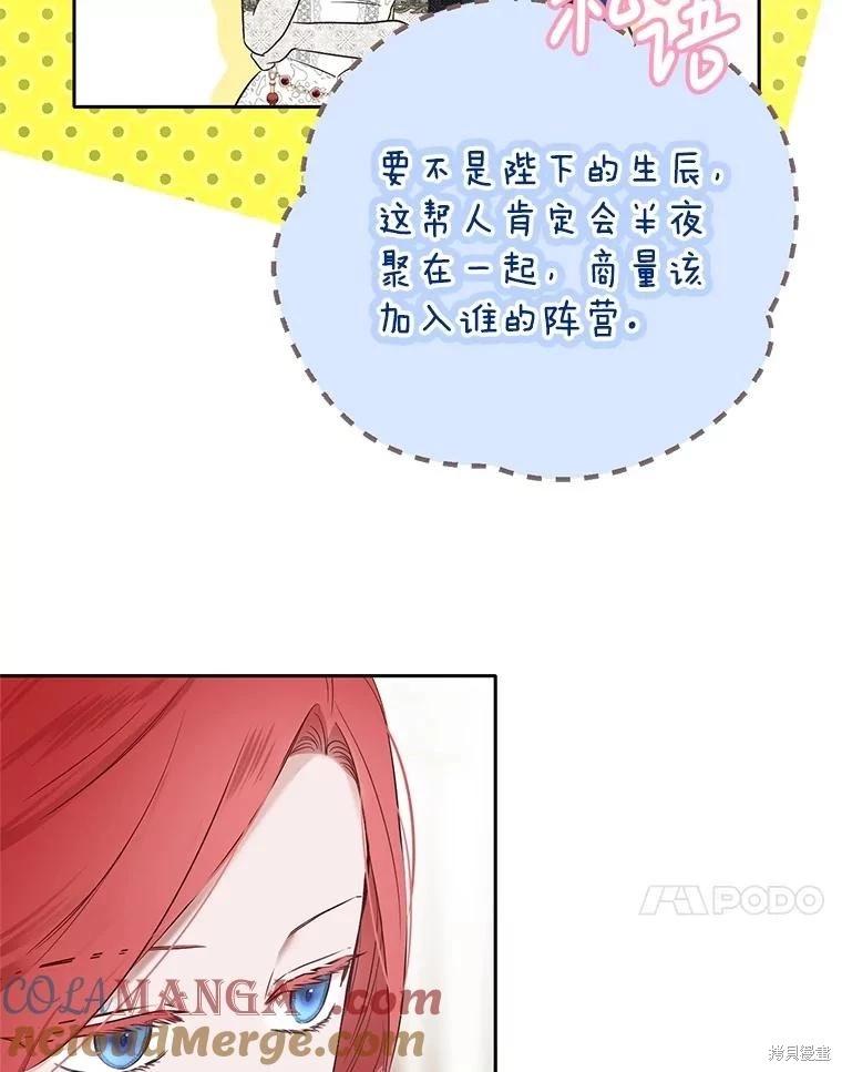 《好像掉进女尊游戏了》第109话 第34页