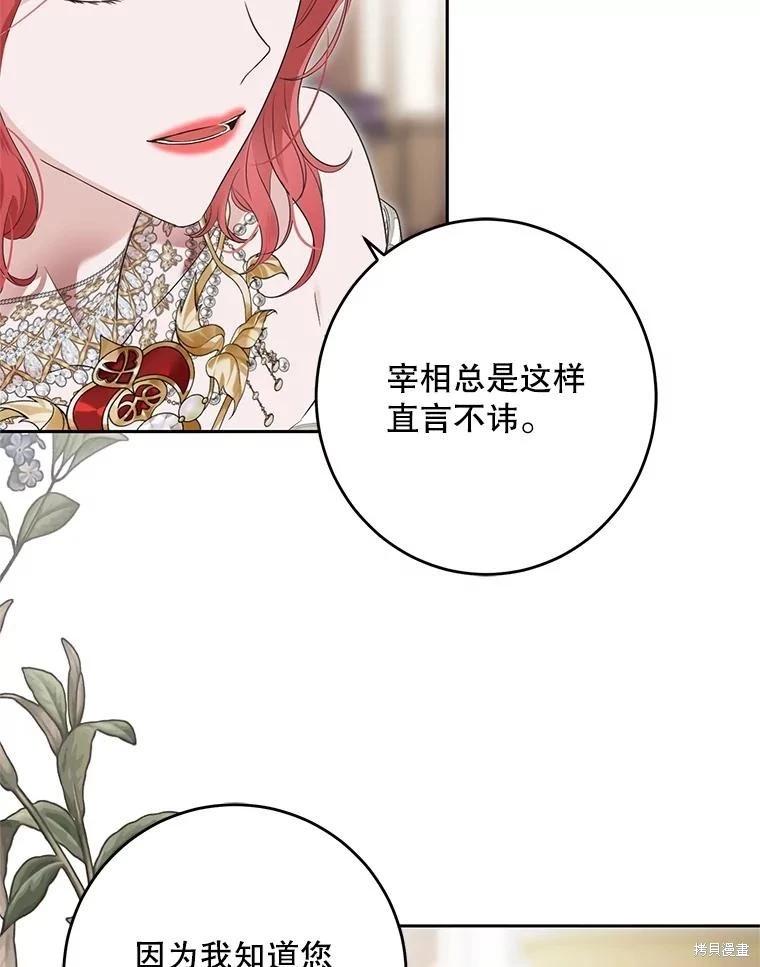 《好像掉进女尊游戏了》第109话 第35页