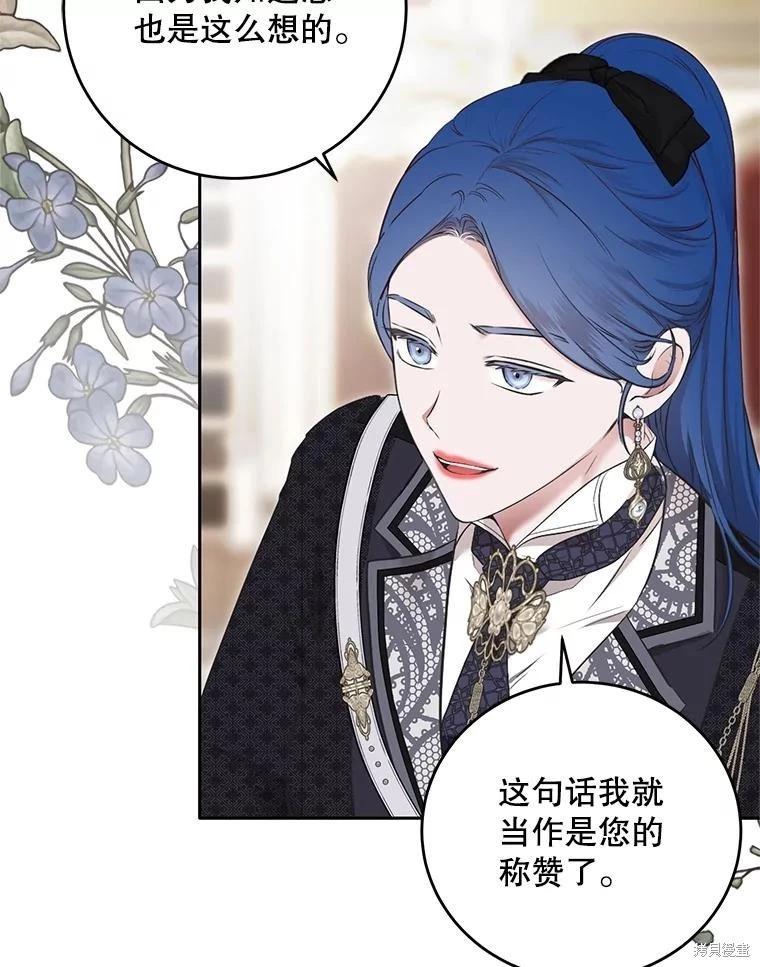 《好像掉进女尊游戏了》第109话 第36页