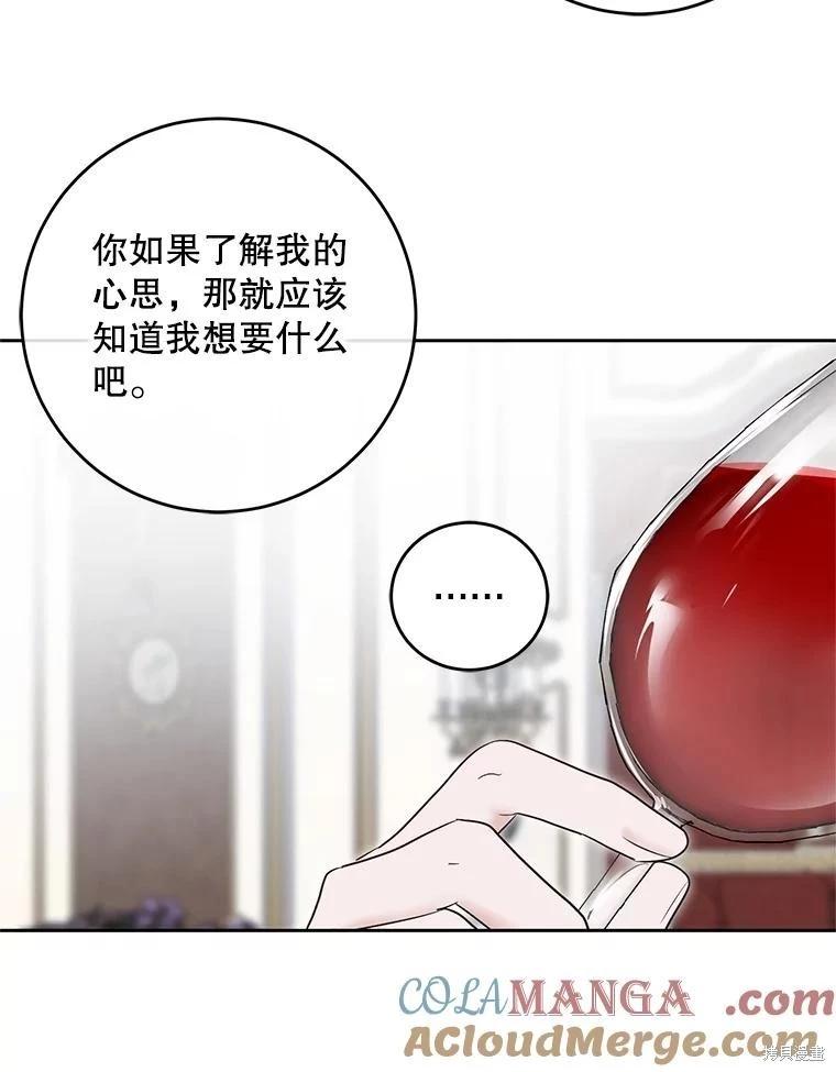 《好像掉进女尊游戏了》第109话 第37页